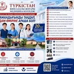 «Түркістан» көпсалалы жоғары медицина колледжі талапкерлерді шақырады!
