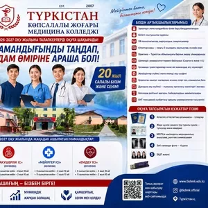 «Түркістан» көпсалалы жоғары медицина колледжі талапкерлерді шақырады!