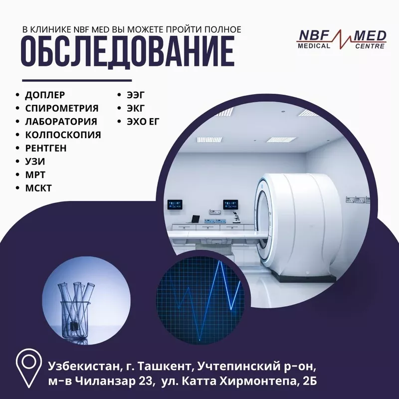 Многопрофильная клиника NBFMED в Ташкенте. 3