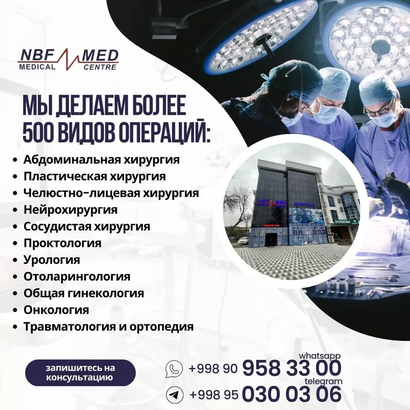 Многопрофильная клиника NBFMED в Ташкенте. 2
