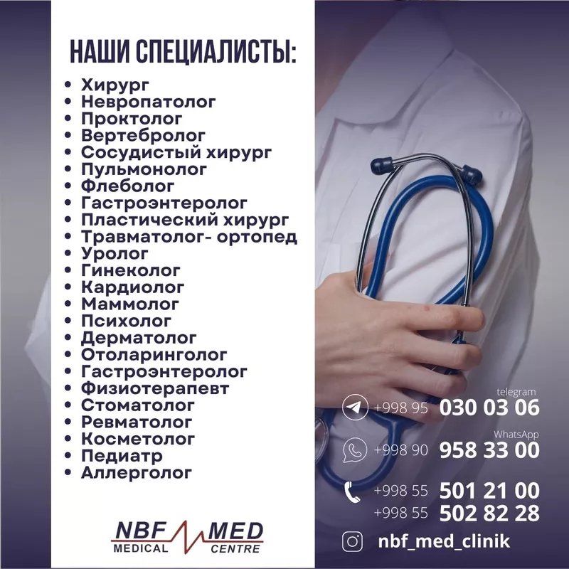 Многопрофильная клиника NBFMED в Ташкенте. 4