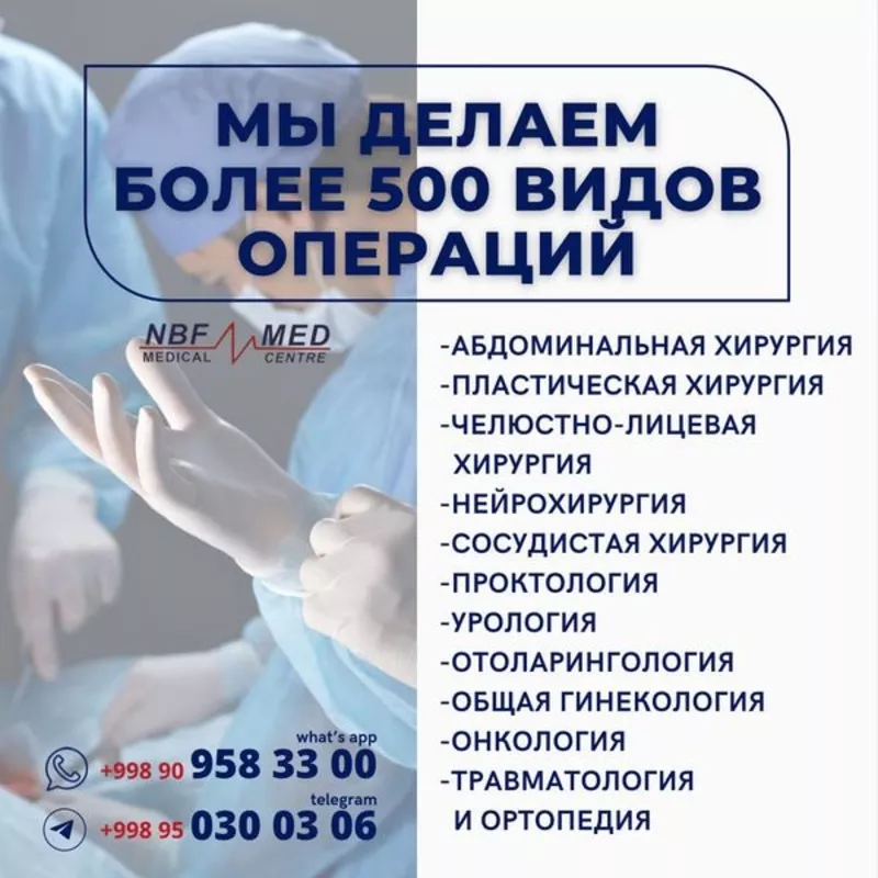 Многопрофильная клиника NBFMED в Ташкенте. 5