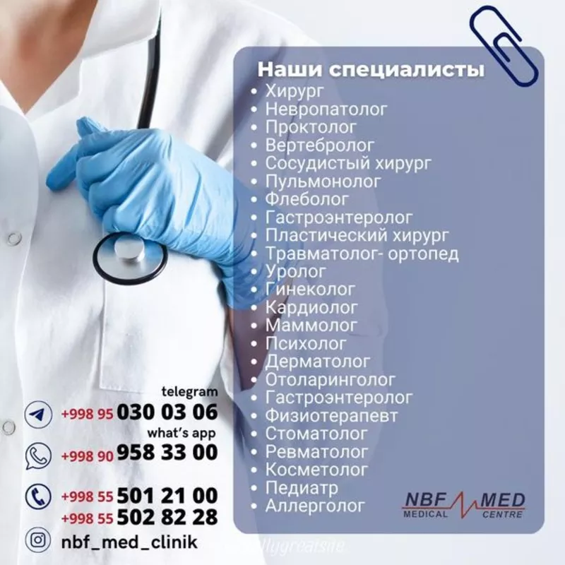 Многопрофильная клиника NBFMED в Ташкенте. 3